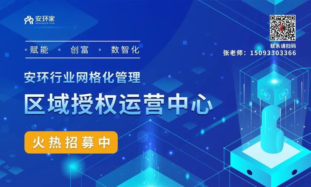 “生態(tài)+服務”新模式，助力安全生產(chǎn)行業(yè)萬億市場！