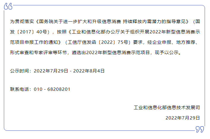 榮譽(yù)｜我司入選2022年新型信息消費(fèi)示范項(xiàng)目