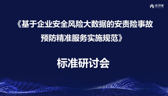 聚焦熱點 直擊痛點|安責(zé)險事故預(yù)防服務(wù)如何精準(zhǔn)破局？